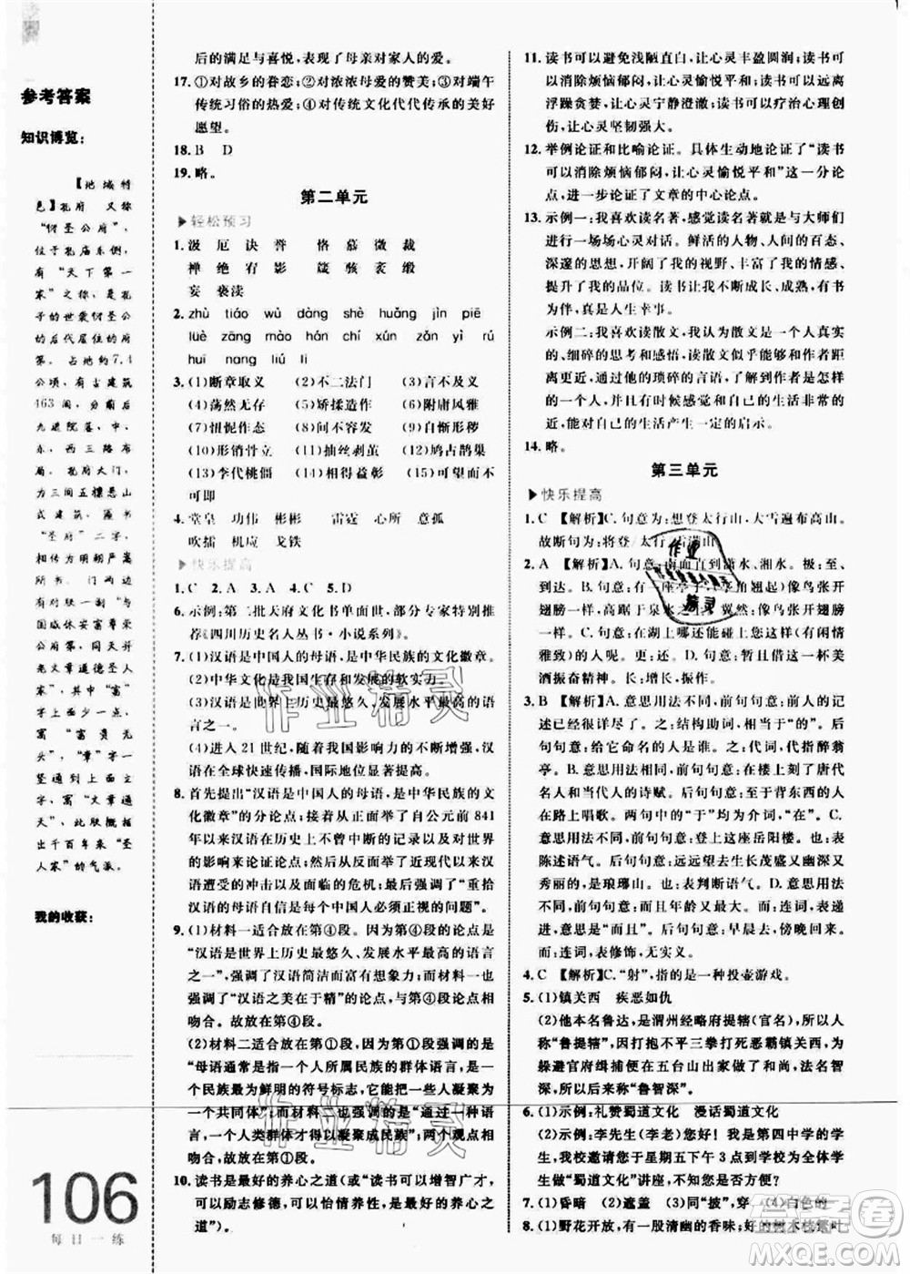 中國(guó)海洋大學(xué)出版社2021輕松暑假?gòu)?fù)習(xí)+預(yù)習(xí)8升9年級(jí)語(yǔ)文答案