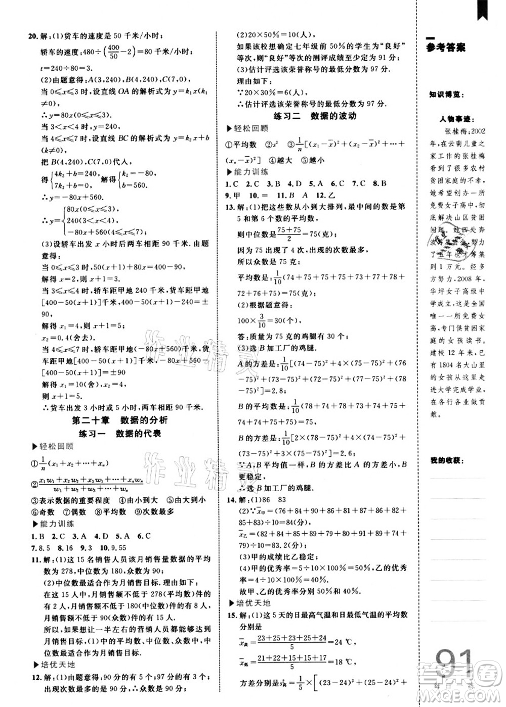 中國海洋大學(xué)出版社2021輕松暑假復(fù)習(xí)+預(yù)習(xí)8升9年級數(shù)學(xué)答案