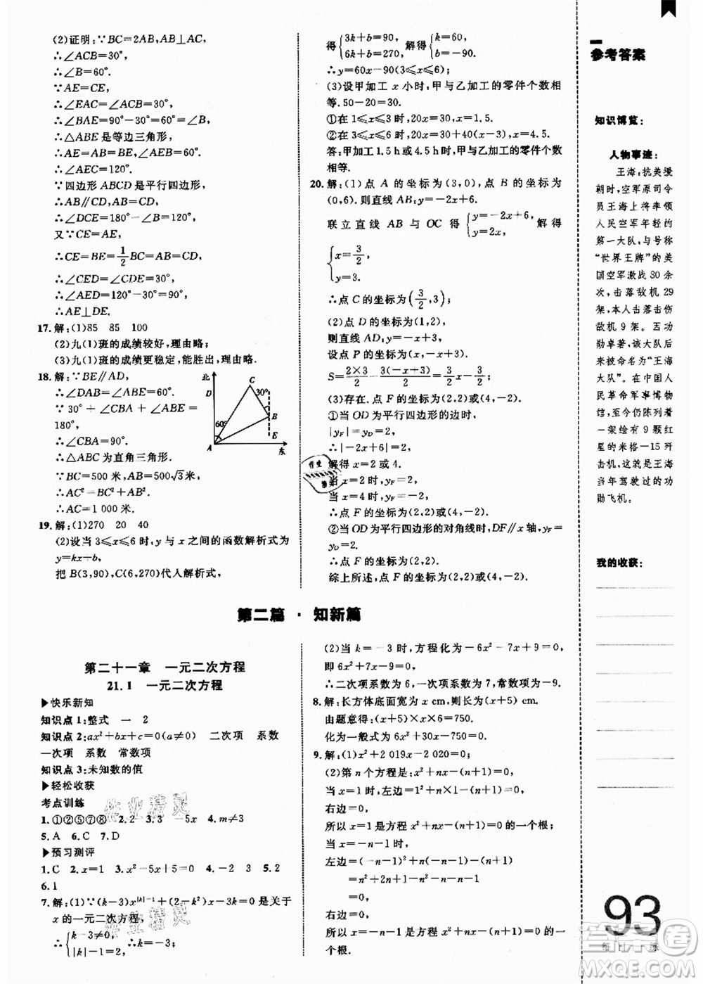 中國海洋大學(xué)出版社2021輕松暑假復(fù)習(xí)+預(yù)習(xí)8升9年級數(shù)學(xué)答案