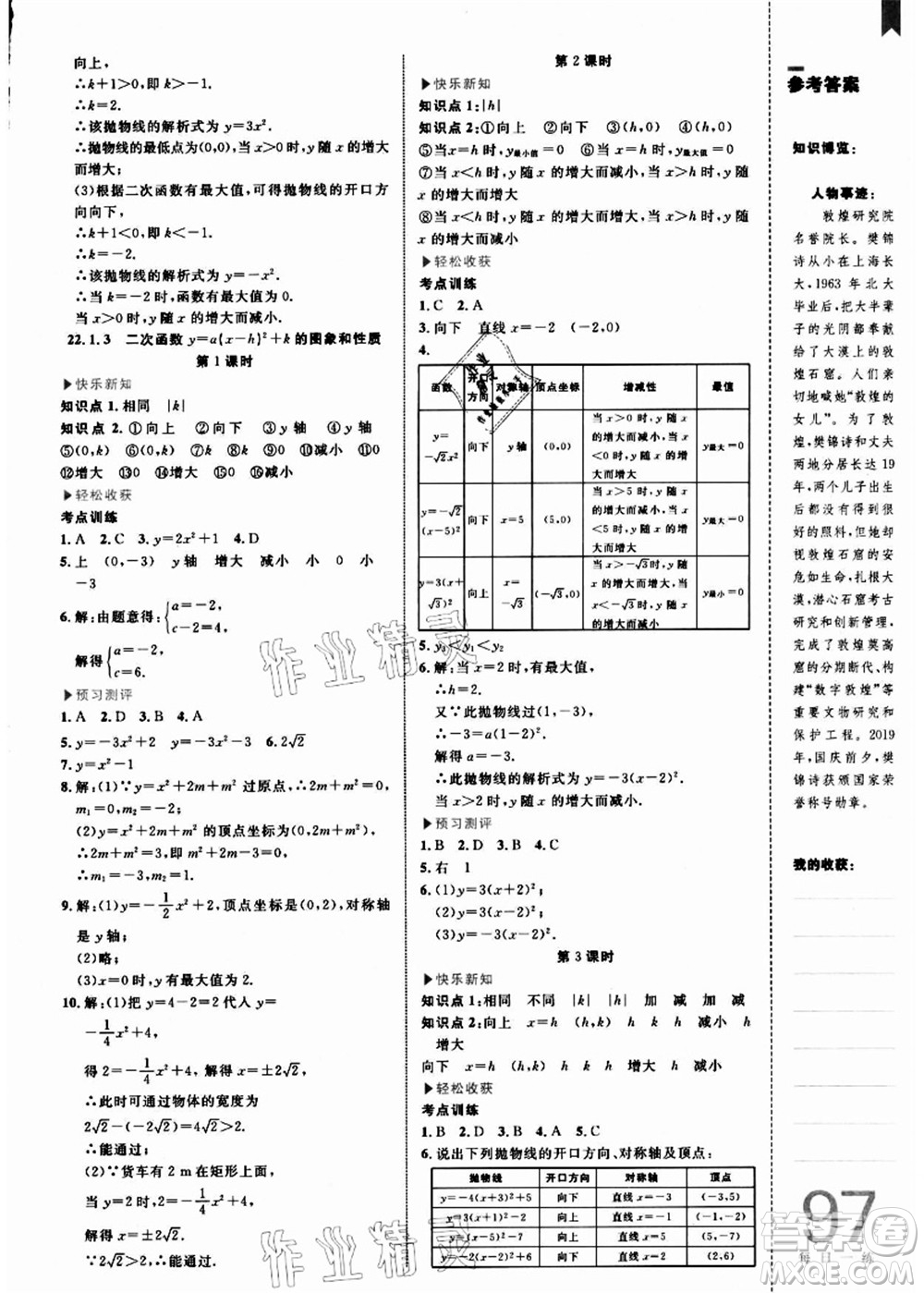 中國海洋大學(xué)出版社2021輕松暑假復(fù)習(xí)+預(yù)習(xí)8升9年級數(shù)學(xué)答案