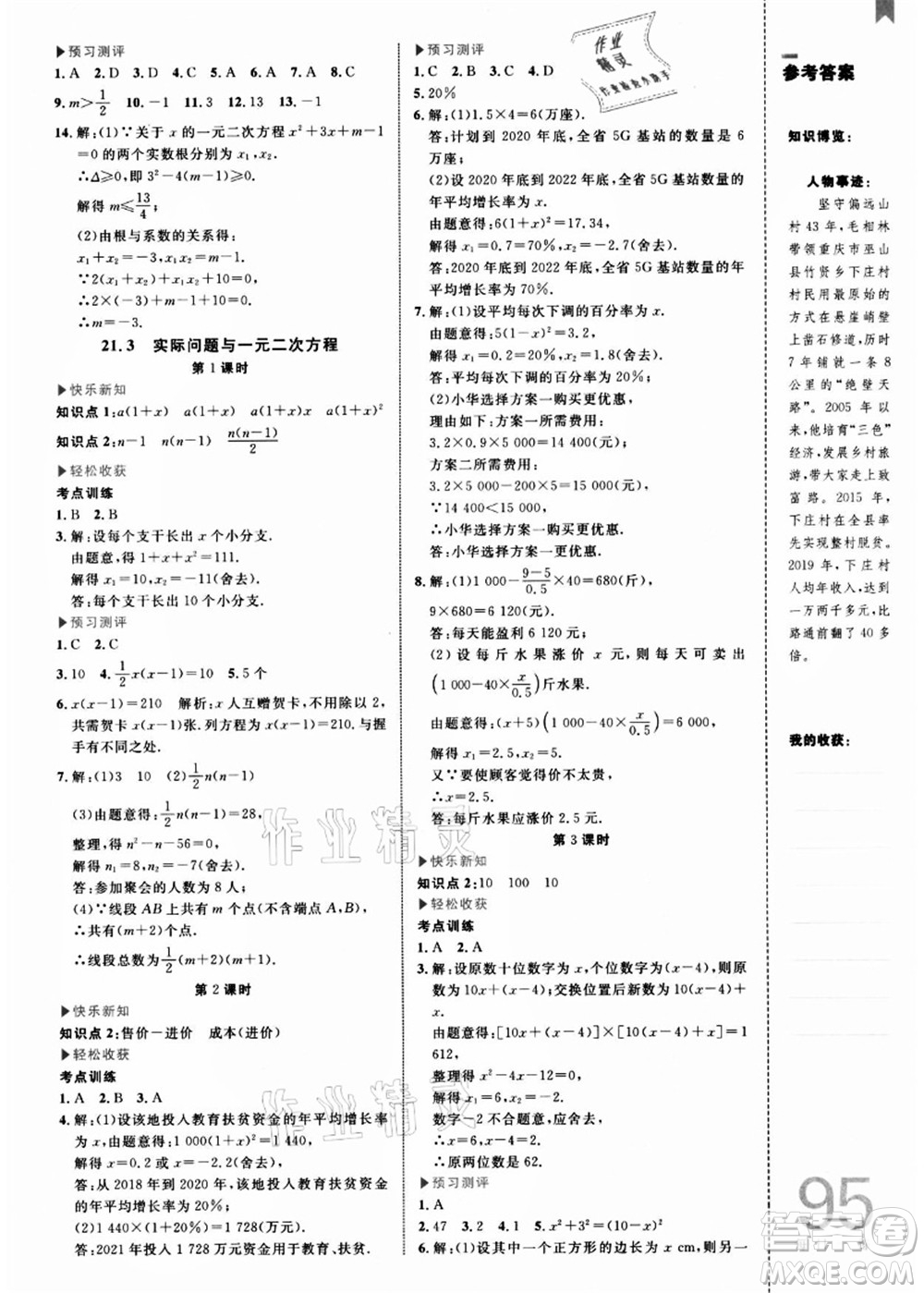 中國海洋大學(xué)出版社2021輕松暑假復(fù)習(xí)+預(yù)習(xí)8升9年級數(shù)學(xué)答案