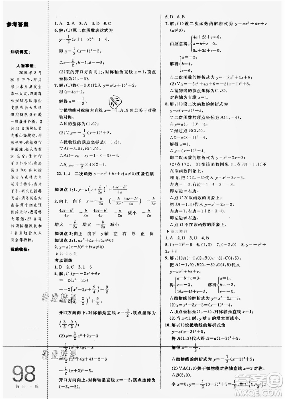 中國海洋大學(xué)出版社2021輕松暑假復(fù)習(xí)+預(yù)習(xí)8升9年級數(shù)學(xué)答案