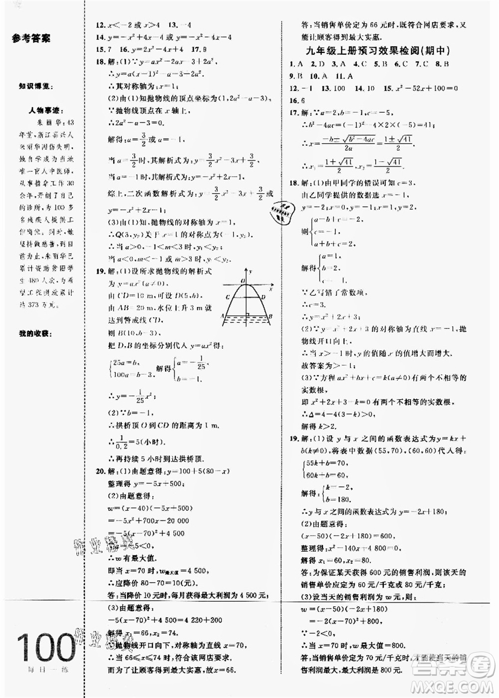 中國海洋大學(xué)出版社2021輕松暑假復(fù)習(xí)+預(yù)習(xí)8升9年級數(shù)學(xué)答案