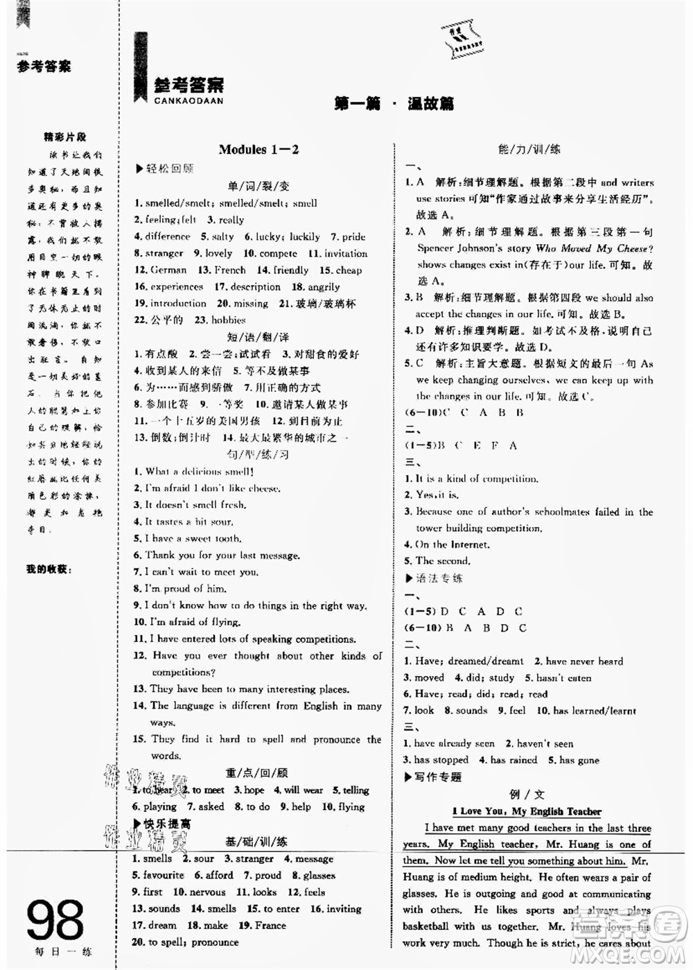 中國海洋大學(xué)出版社2021輕松暑假復(fù)習(xí)+預(yù)習(xí)8升9年級英語答案