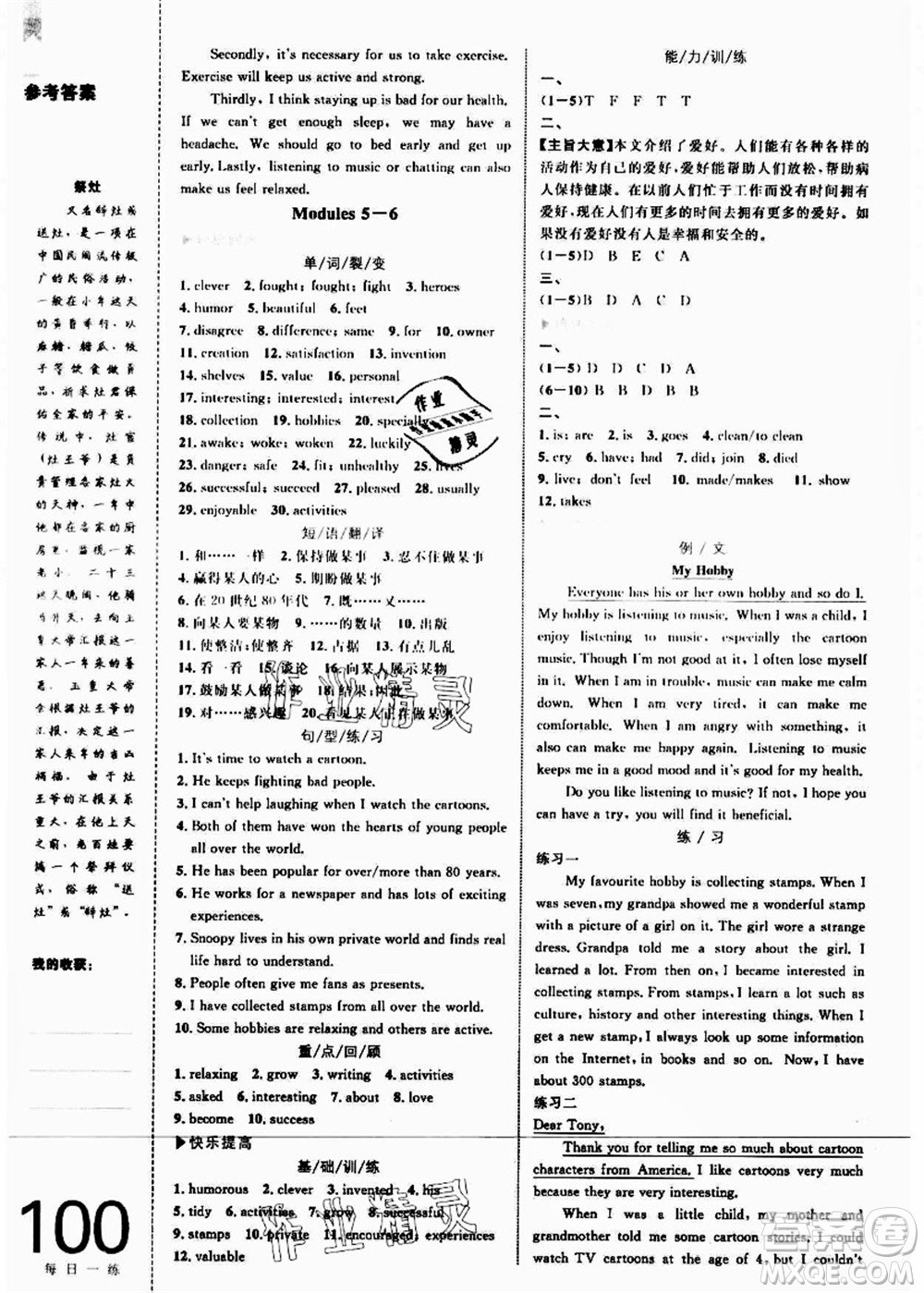 中國海洋大學(xué)出版社2021輕松暑假復(fù)習(xí)+預(yù)習(xí)8升9年級英語答案