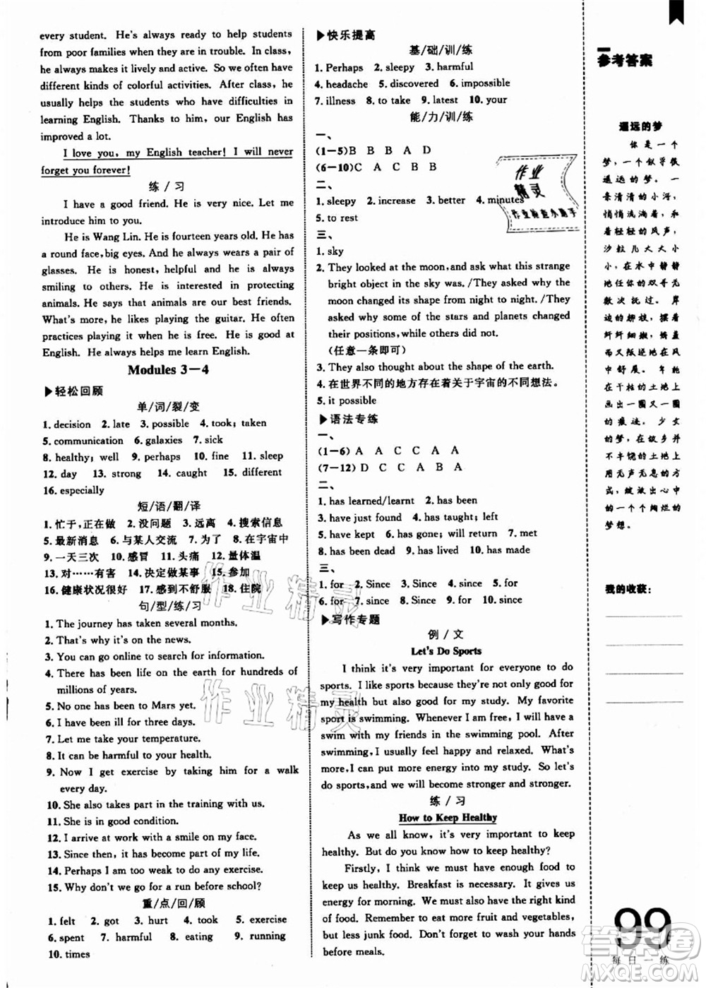 中國海洋大學(xué)出版社2021輕松暑假復(fù)習(xí)+預(yù)習(xí)8升9年級英語答案