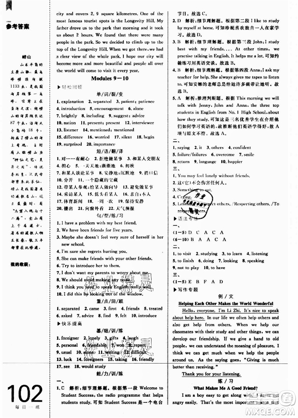 中國海洋大學(xué)出版社2021輕松暑假復(fù)習(xí)+預(yù)習(xí)8升9年級英語答案