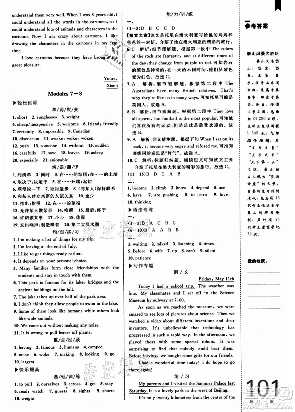 中國海洋大學(xué)出版社2021輕松暑假復(fù)習(xí)+預(yù)習(xí)8升9年級英語答案