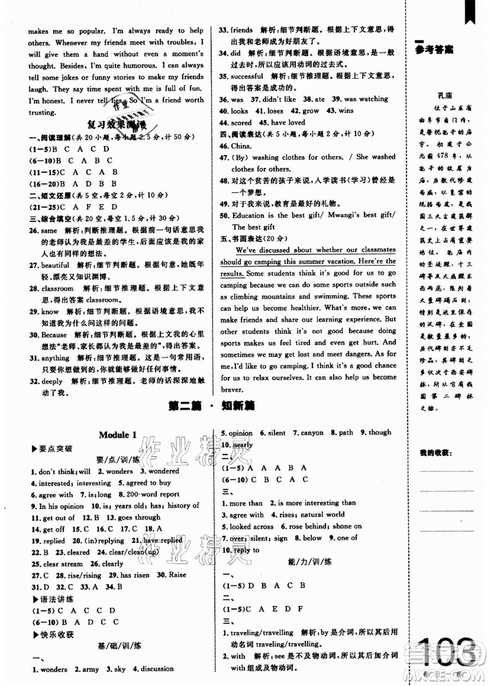 中國海洋大學(xué)出版社2021輕松暑假復(fù)習(xí)+預(yù)習(xí)8升9年級英語答案