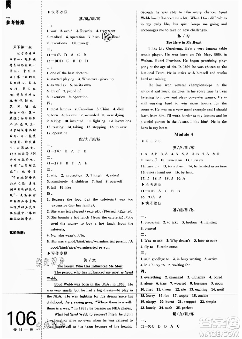 中國海洋大學(xué)出版社2021輕松暑假復(fù)習(xí)+預(yù)習(xí)8升9年級英語答案