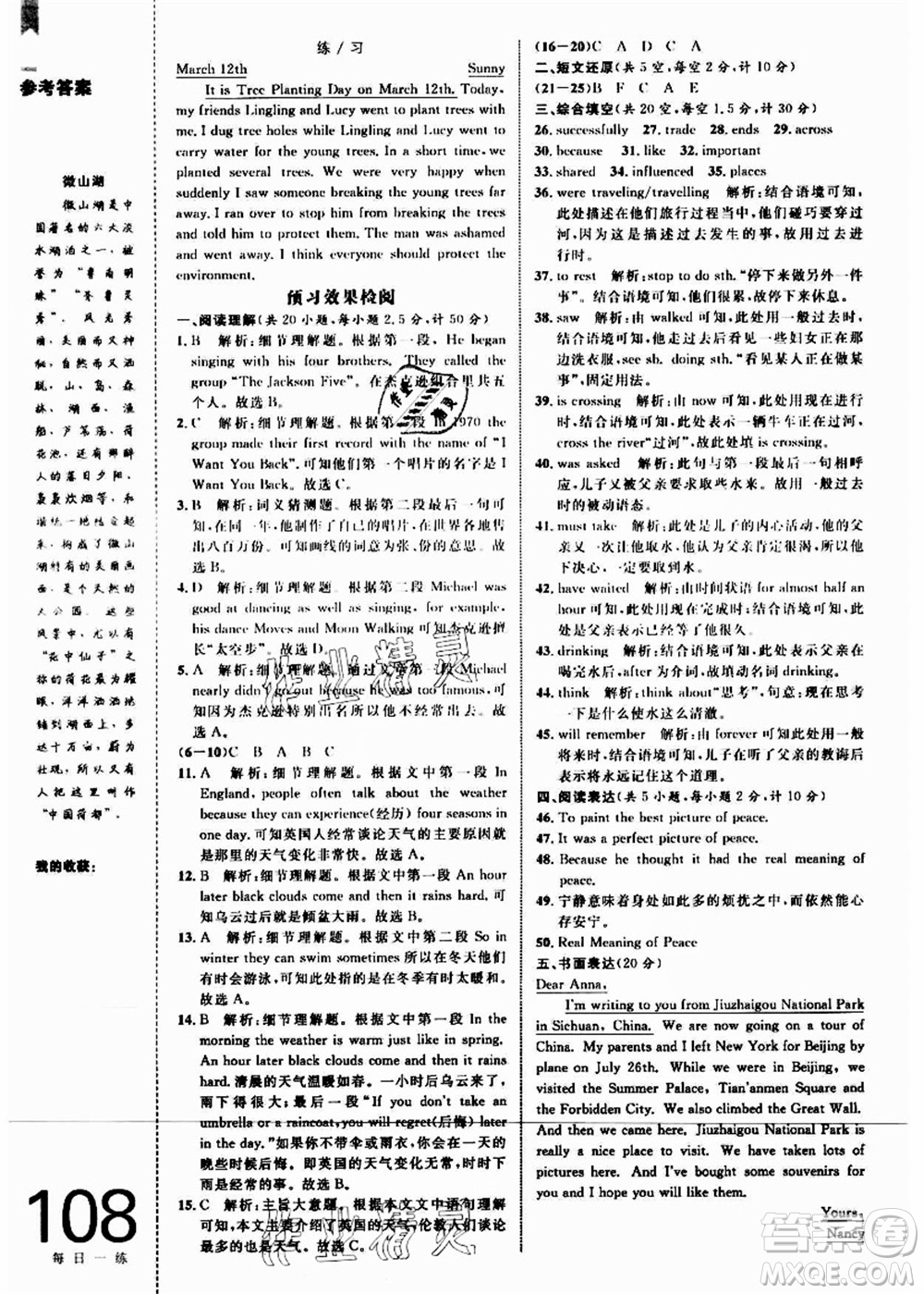 中國海洋大學(xué)出版社2021輕松暑假復(fù)習(xí)+預(yù)習(xí)8升9年級英語答案