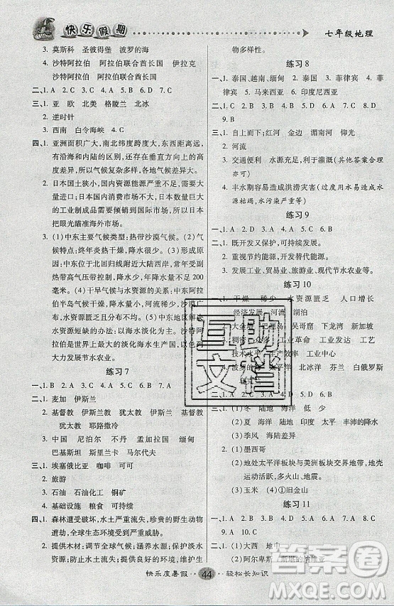 新疆文化出版社2021假期作業(yè)快樂暑假地理七年級(jí)通用版答案