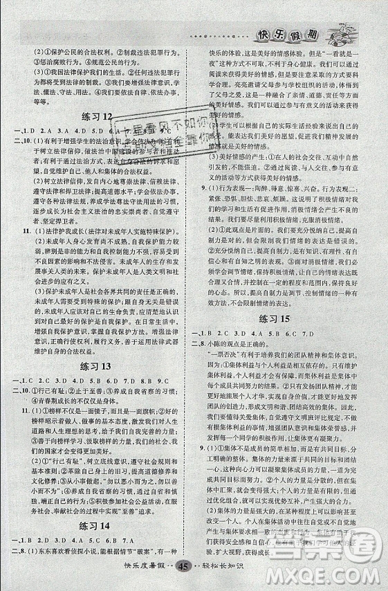 新疆文化出版社2021假期作業(yè)快樂(lè)暑假道德與法治七年級(jí)通用版答案