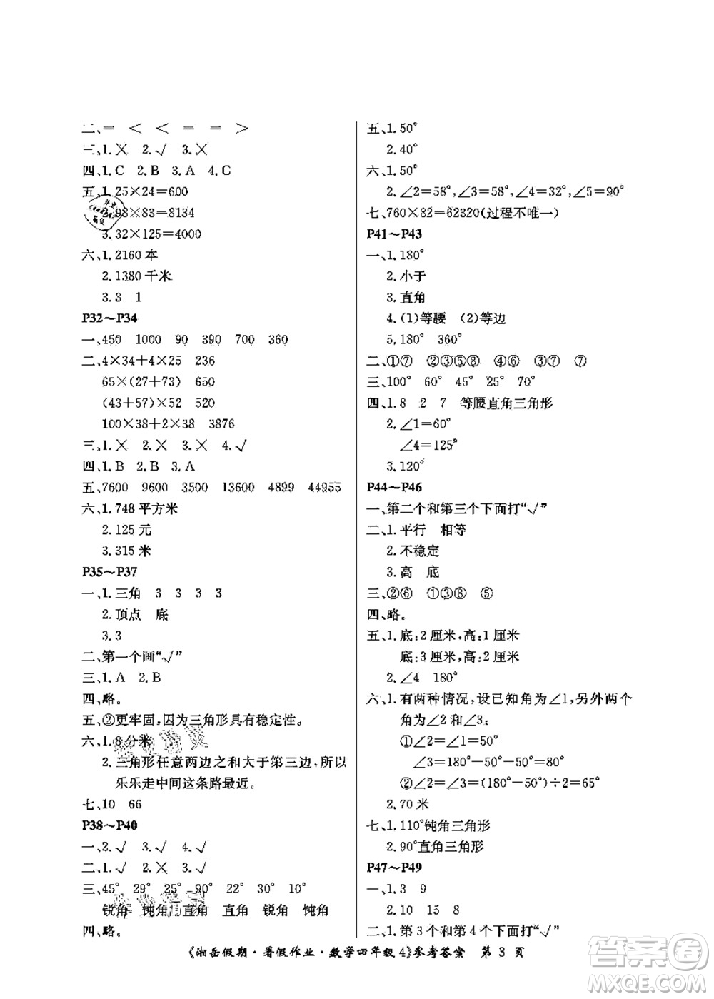 湖南大學(xué)出版社2021湘岳假期暑假作業(yè)四年級(jí)數(shù)學(xué)第四版蘇教版答案