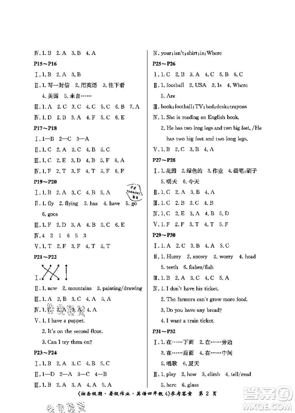 湖南大學(xué)出版社2021湘岳假期暑假作業(yè)四年級(jí)英語(yǔ)第四版湘教版答案