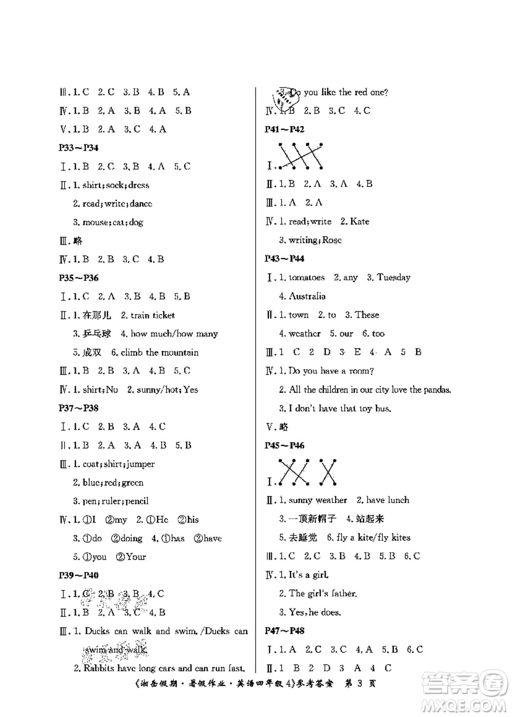 湖南大學(xué)出版社2021湘岳假期暑假作業(yè)四年級(jí)英語(yǔ)第四版湘教版答案