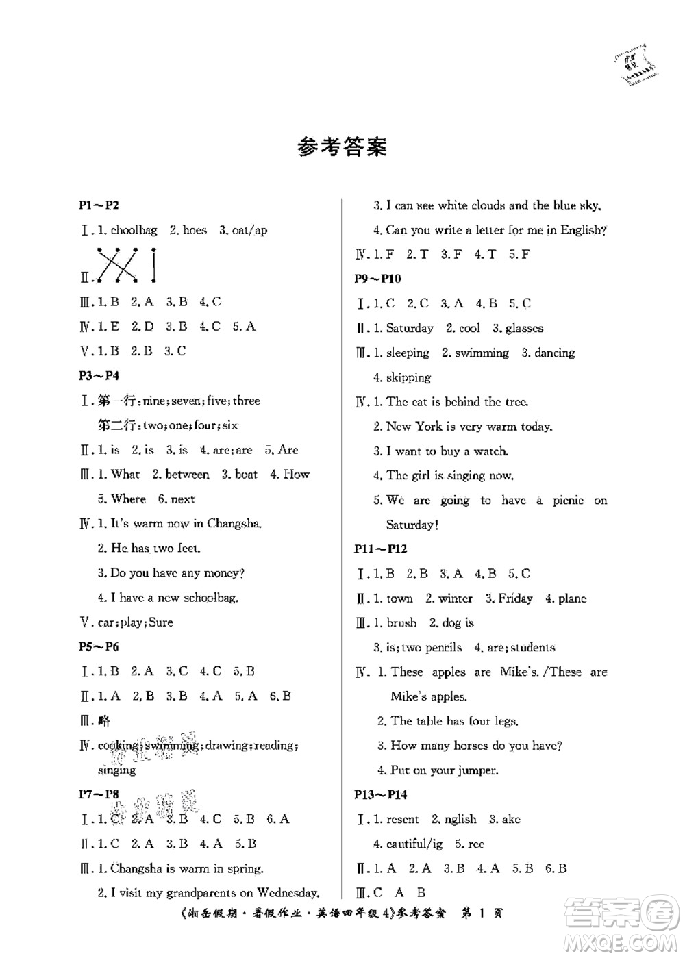 湖南大學(xué)出版社2021湘岳假期暑假作業(yè)四年級(jí)英語(yǔ)第四版湘教版答案