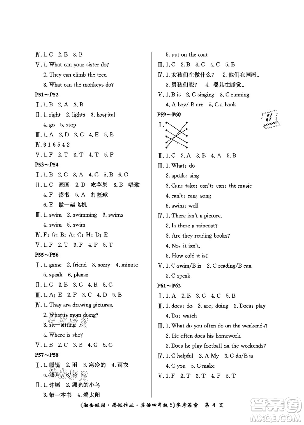 湖南大學(xué)出版社2021湘岳假期暑假作業(yè)四年級英語第五版陜旅版答案