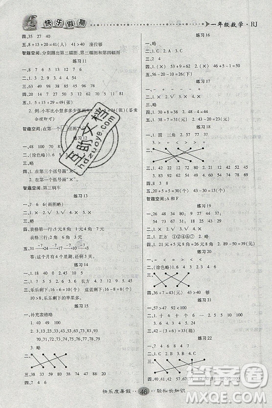 新疆文化出版社2021假期作業(yè)快樂暑假數(shù)學(xué)一年級RJ人教版答案