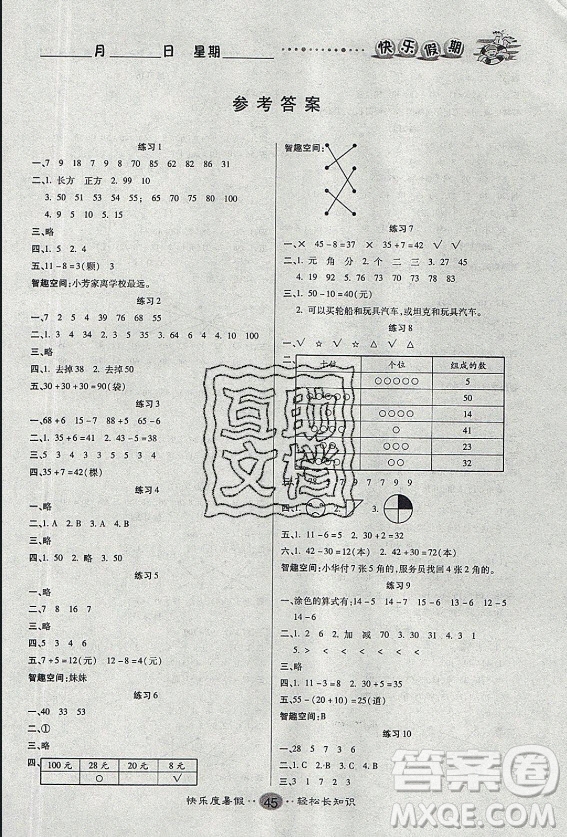 新疆文化出版社2021假期作業(yè)快樂暑假數(shù)學(xué)一年級RJ人教版答案