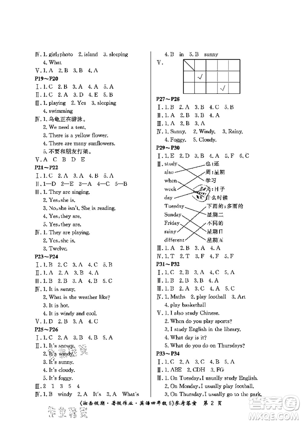 湖南大學(xué)出版社2021湘岳假期暑假作業(yè)四年級(jí)英語(yǔ)第六版魯教版答案