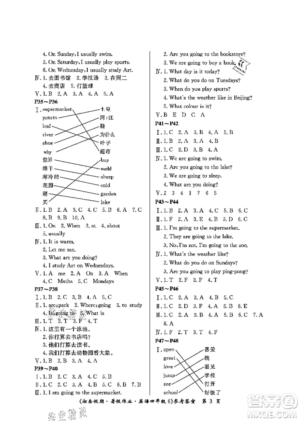 湖南大學(xué)出版社2021湘岳假期暑假作業(yè)四年級(jí)英語(yǔ)第六版魯教版答案