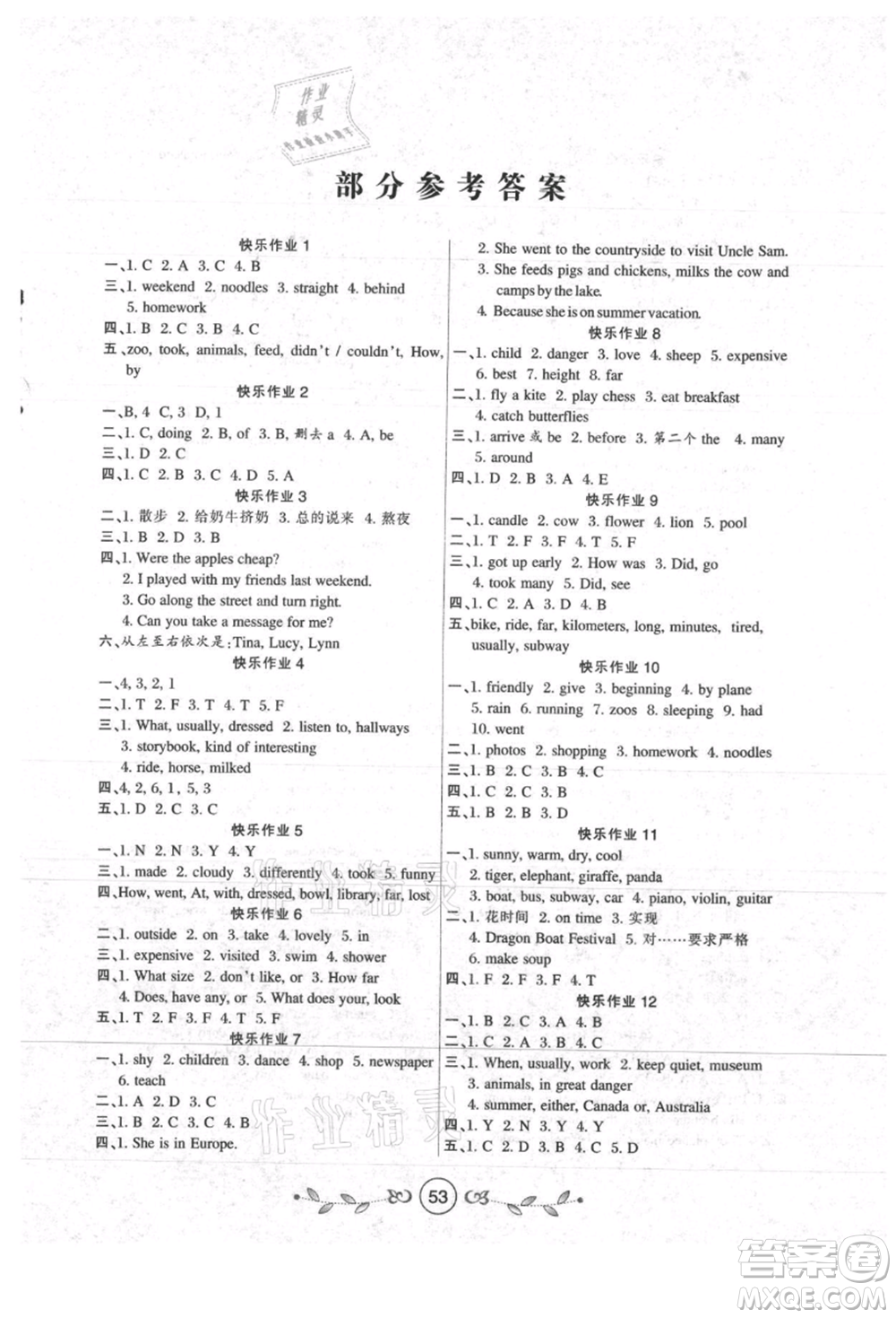 西安出版社2021書香天博暑假作業(yè)七年級英語人教版參考答案