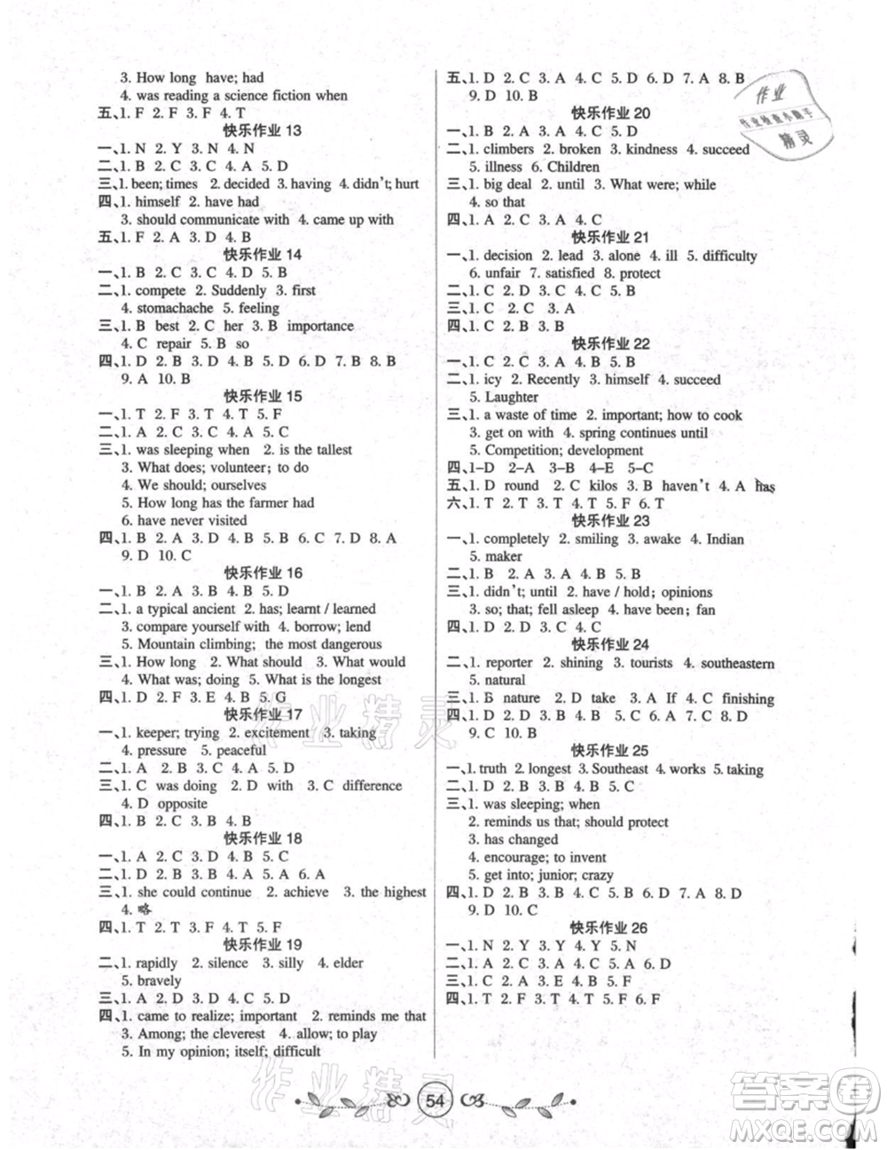 西安出版社2021書香天博暑假作業(yè)八年級英語人教版參考答案