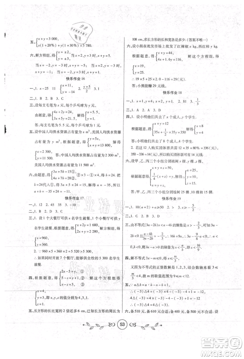 西安出版社2021書香天博暑假作業(yè)七年級數(shù)學(xué)人教版參考答案