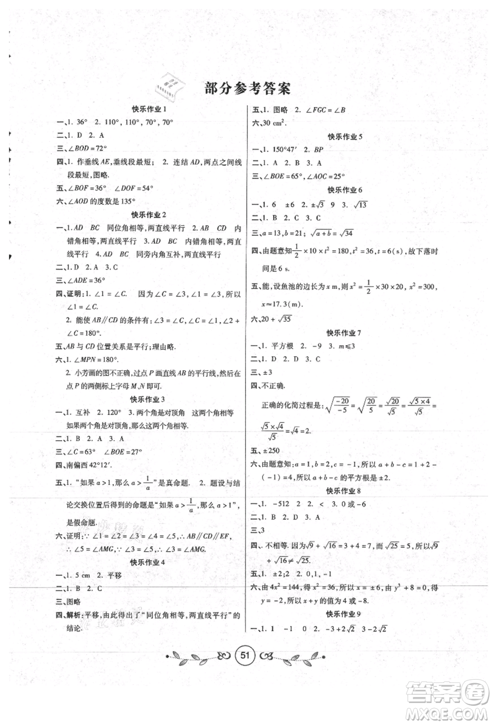 西安出版社2021書香天博暑假作業(yè)七年級數(shù)學(xué)人教版參考答案