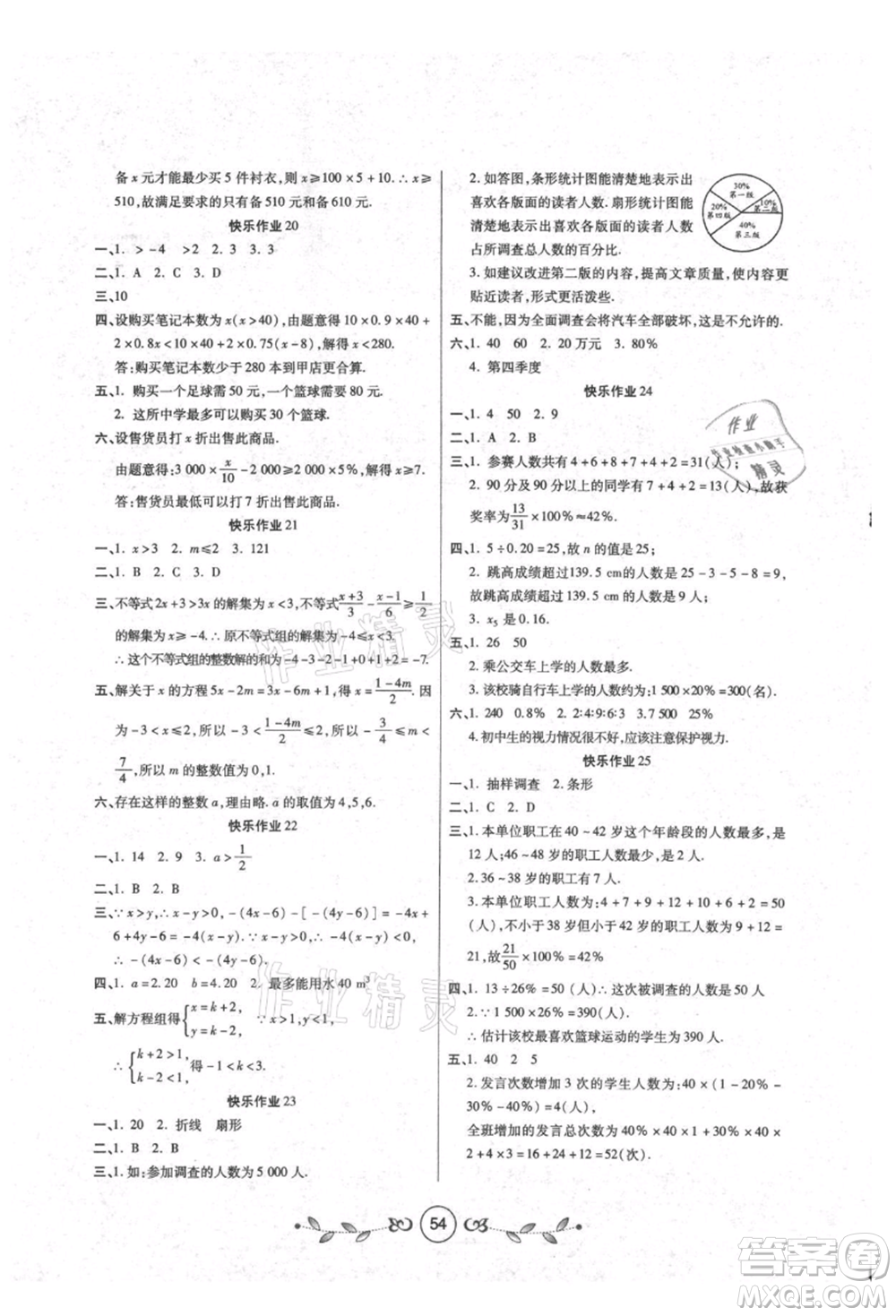 西安出版社2021書香天博暑假作業(yè)七年級數(shù)學(xué)人教版參考答案