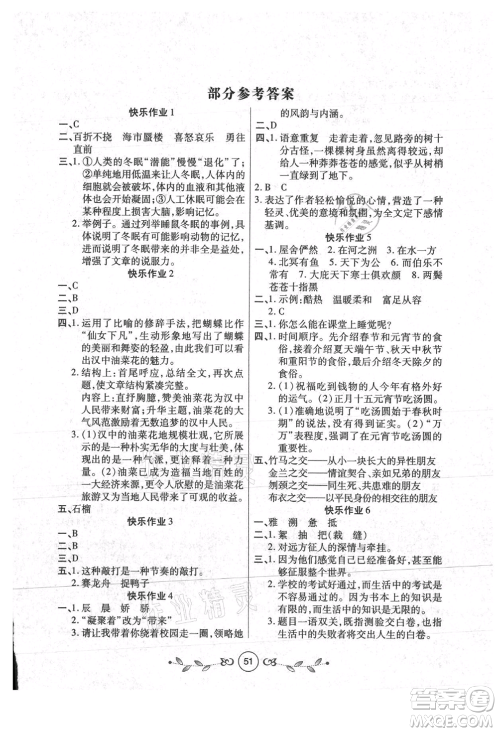 西安出版社2021書(shū)香天博暑假作業(yè)八年級(jí)語(yǔ)文人教版參考答案