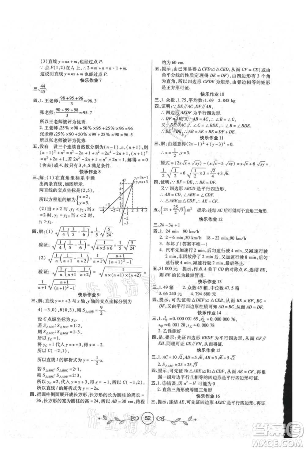 西安出版社2021書香天博暑假作業(yè)八年級(jí)數(shù)學(xué)人教版參考答案