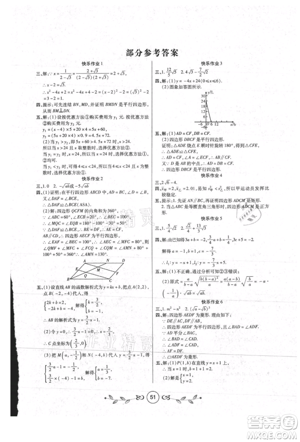 西安出版社2021書香天博暑假作業(yè)八年級(jí)數(shù)學(xué)人教版參考答案