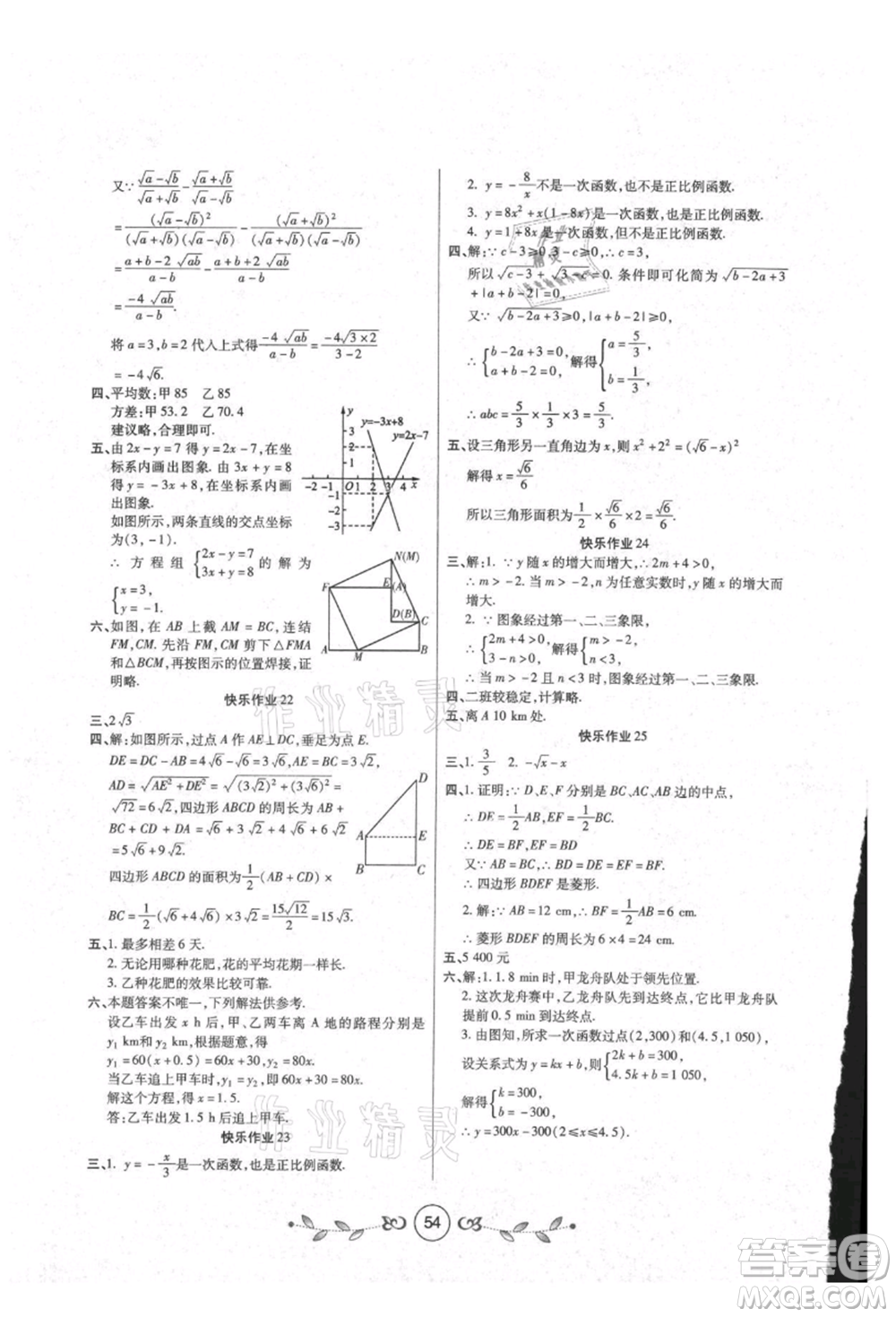 西安出版社2021書香天博暑假作業(yè)八年級(jí)數(shù)學(xué)人教版參考答案