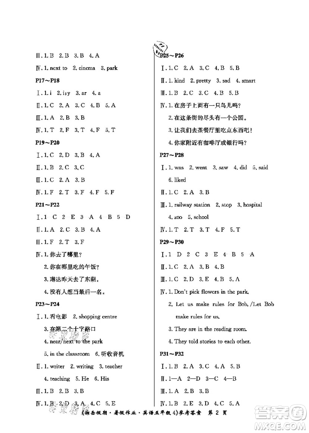 湖南大學(xué)出版社2021湘岳假期暑假作業(yè)五年級(jí)英語第四版湘教版答案