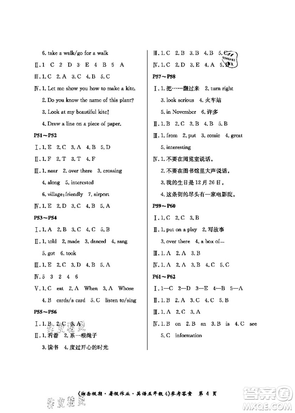 湖南大學(xué)出版社2021湘岳假期暑假作業(yè)五年級(jí)英語第四版湘教版答案