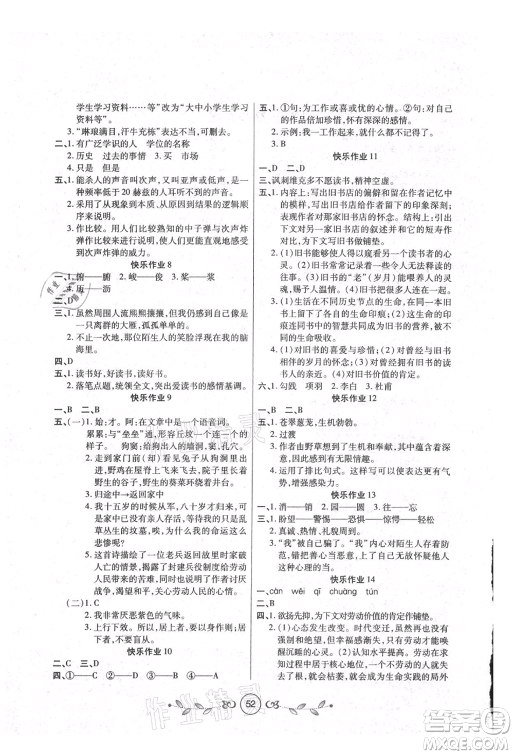 西安出版社2021書香天博暑假作業(yè)七年級語文人教版參考答案