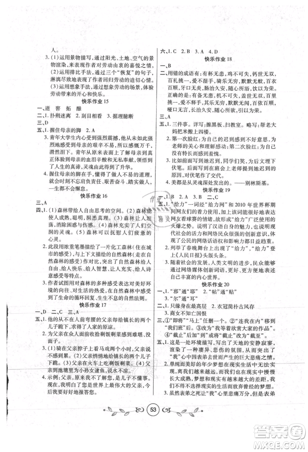 西安出版社2021書香天博暑假作業(yè)七年級語文人教版參考答案