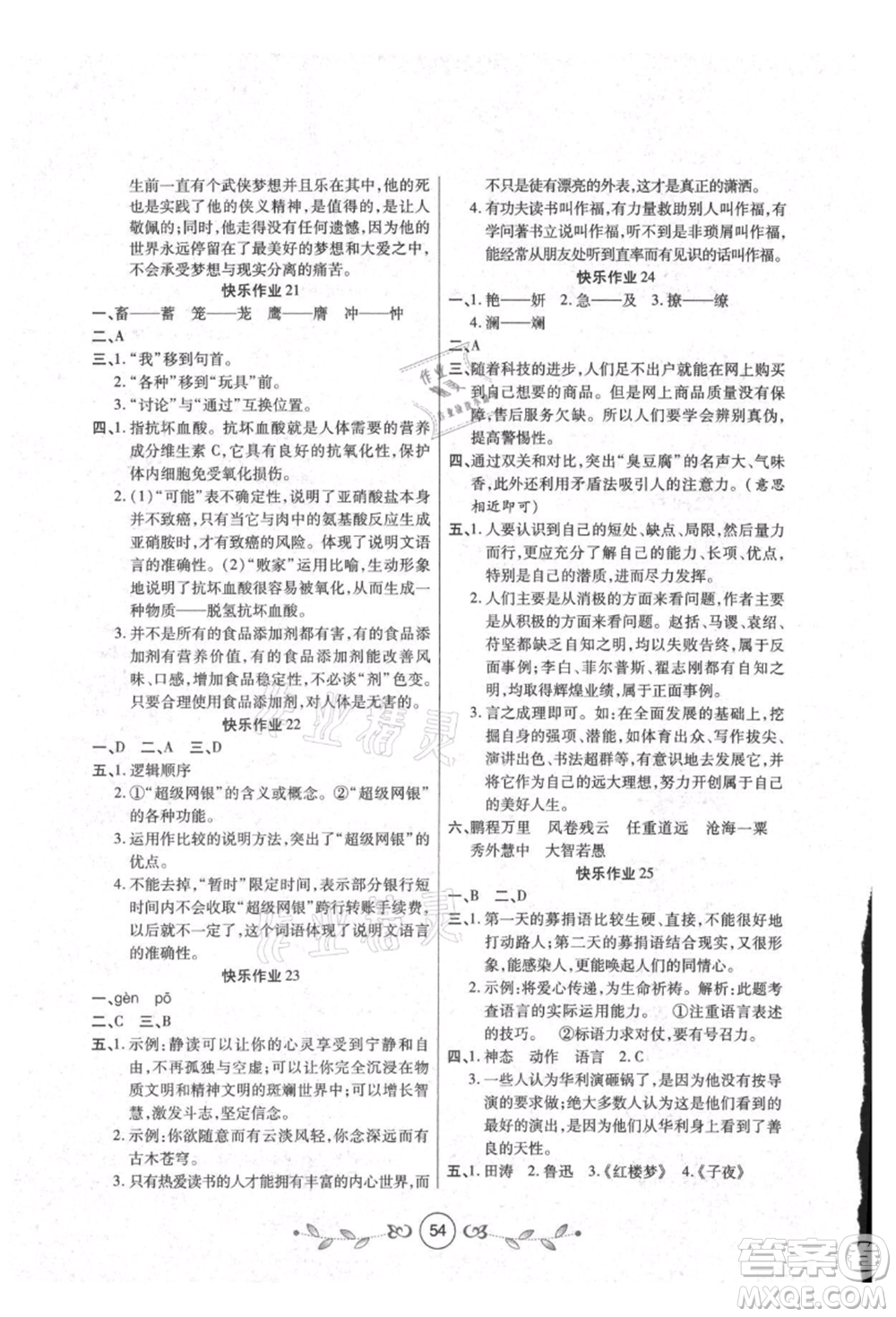 西安出版社2021書香天博暑假作業(yè)七年級語文人教版參考答案