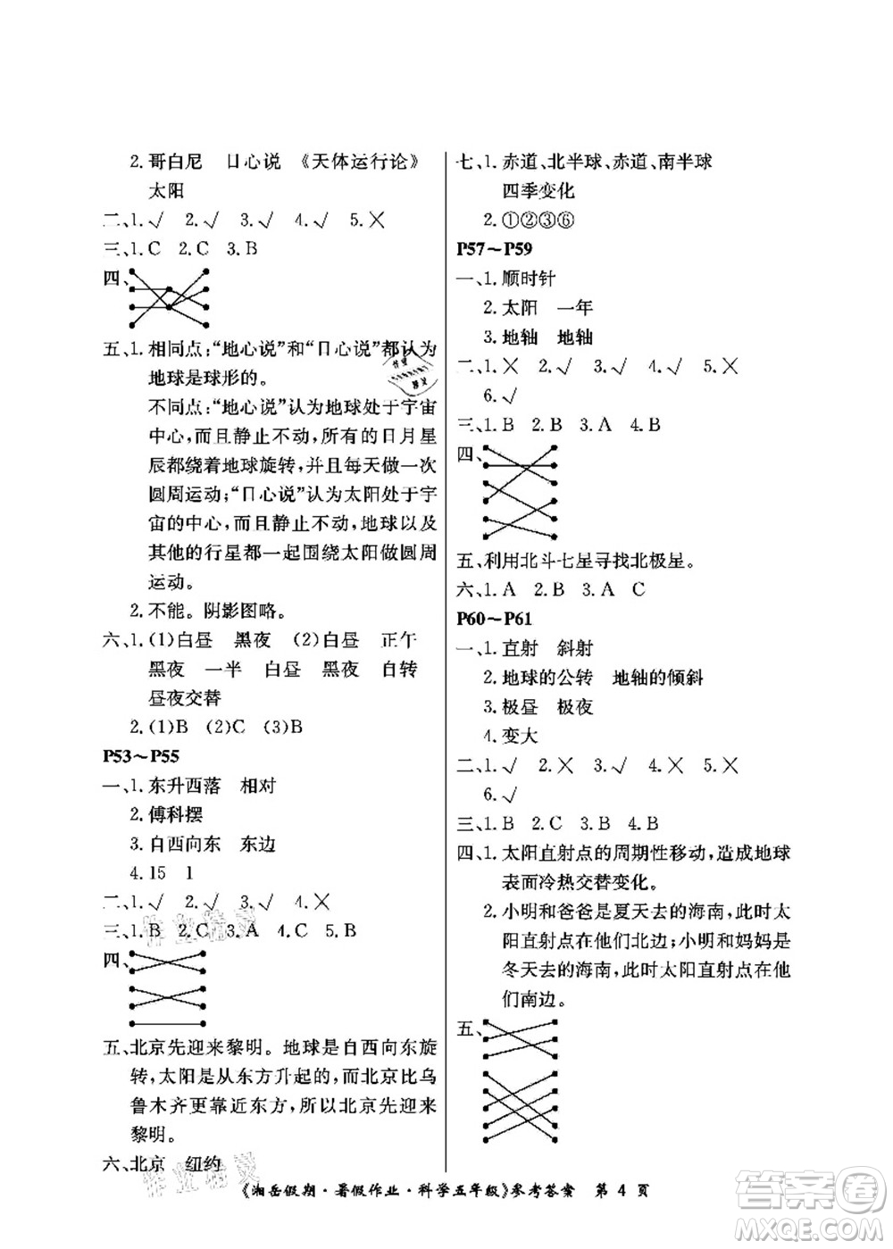 湖南大學(xué)出版社2021湘岳假期暑假作業(yè)五年級科學(xué)第三版教科版答案