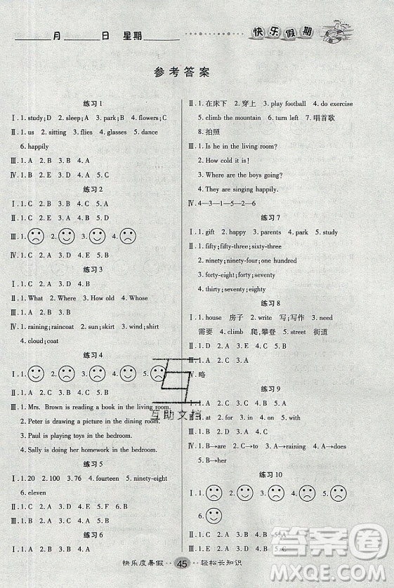 新疆文化出版社2021假期作業(yè)快樂暑假英語四年級(jí)陜旅版答案