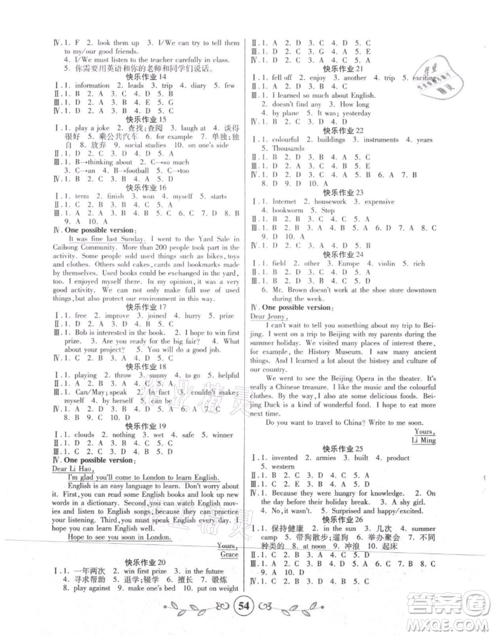 西安出版社2021書香天博暑假作業(yè)七年級英語冀教版參考答案