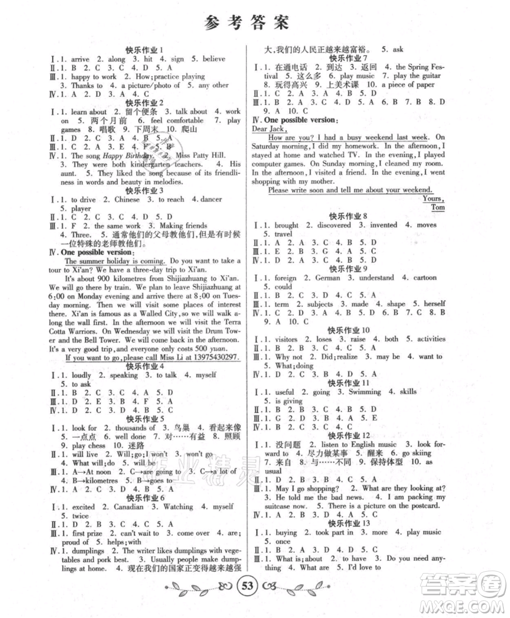 西安出版社2021書香天博暑假作業(yè)七年級英語冀教版參考答案