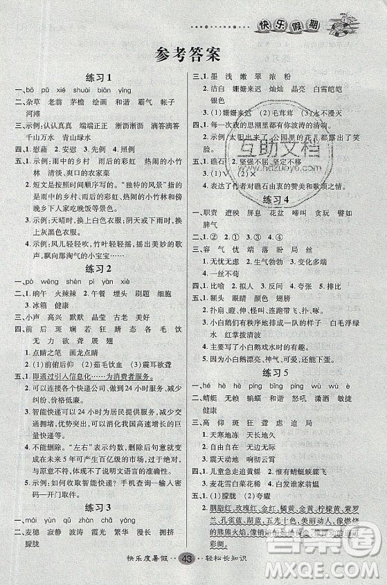 新疆文化出版社2021假期作業(yè)快樂(lè)暑假語(yǔ)文四年級(jí)RJ人教版答案