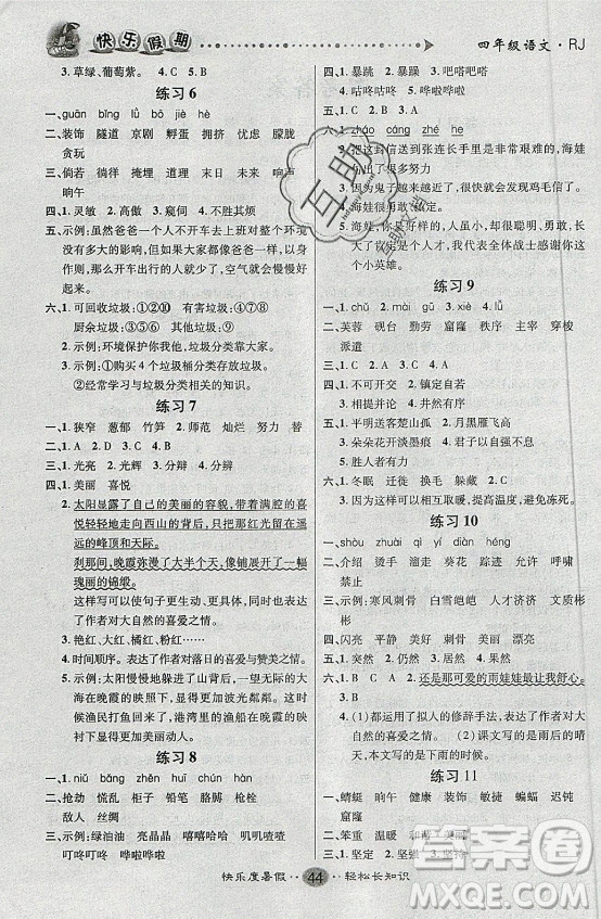 新疆文化出版社2021假期作業(yè)快樂(lè)暑假語(yǔ)文四年級(jí)RJ人教版答案