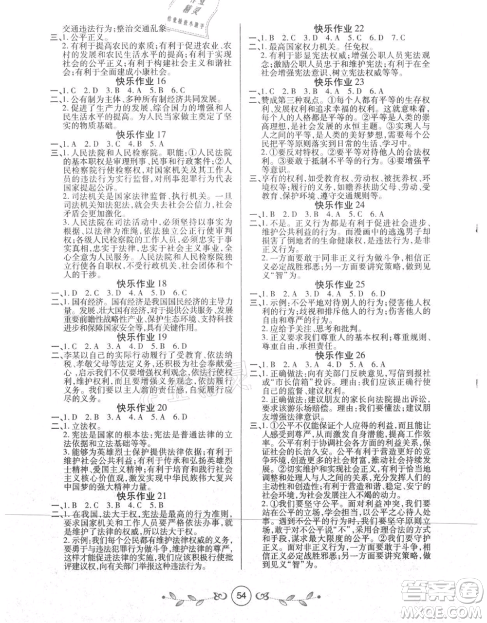 西安出版社2021書香天博暑假作業(yè)八年級道德與法治人教版參考答案