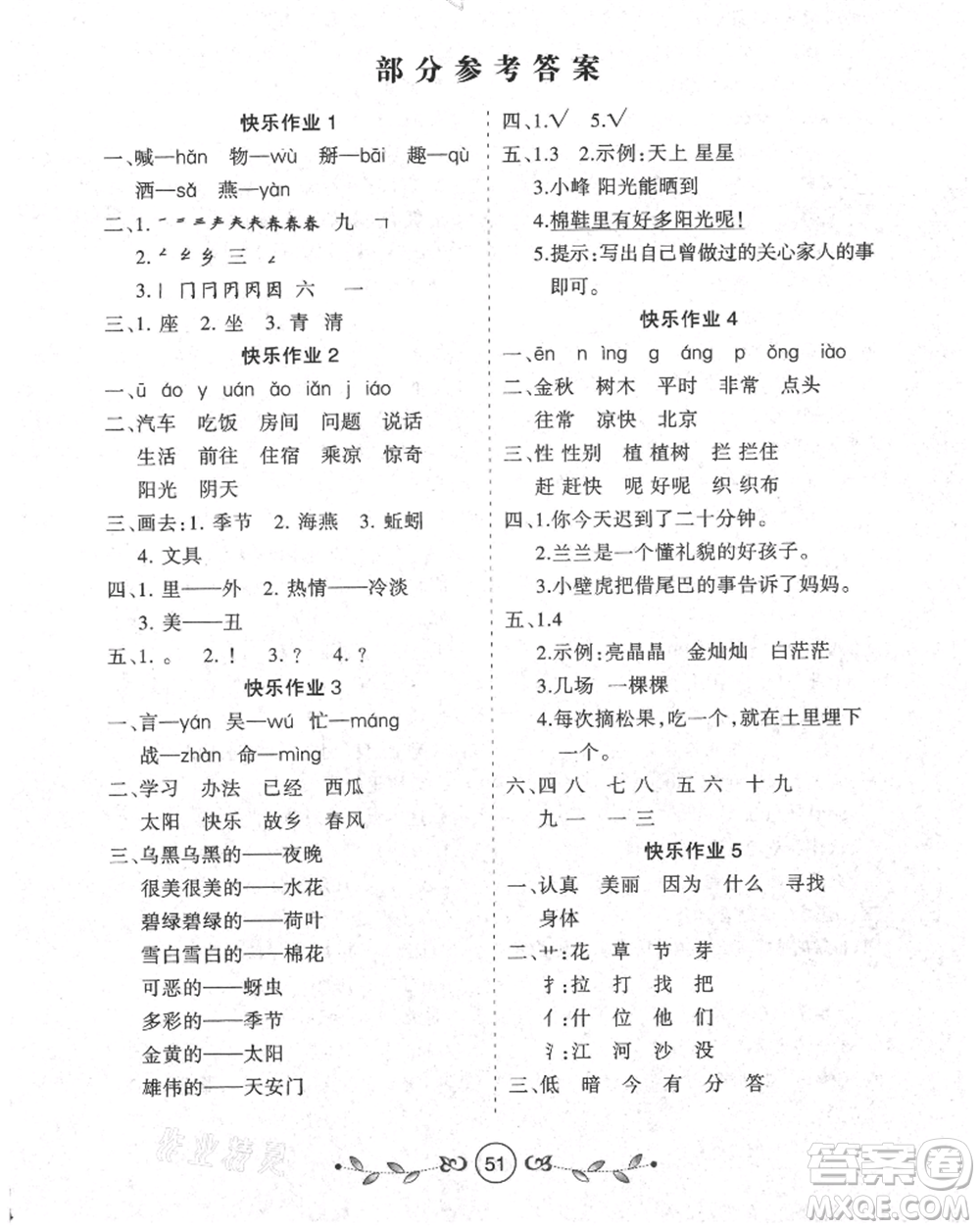 西安出版社2021書香天博暑假作業(yè)一年級語文人教版參考答案