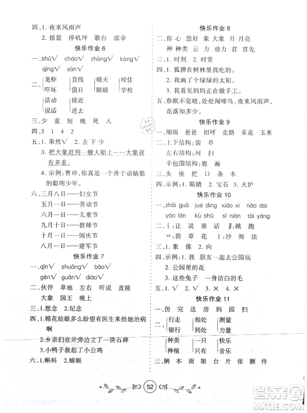 西安出版社2021書香天博暑假作業(yè)一年級語文人教版參考答案