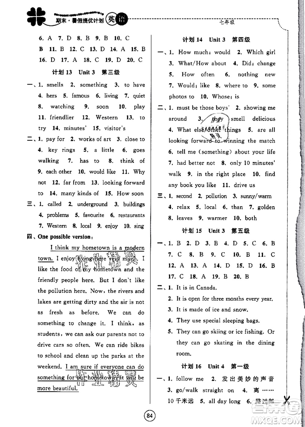 南京大學出版社2021期末暑假提優(yōu)計劃七年級英語YL譯林版答案